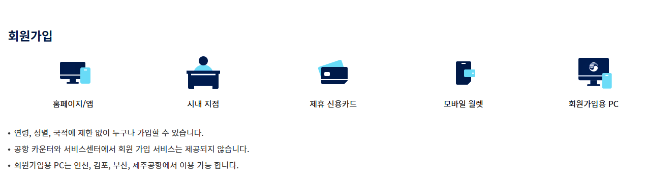 대한항공 스카이패스(멤버십) 등급별 혜택 2