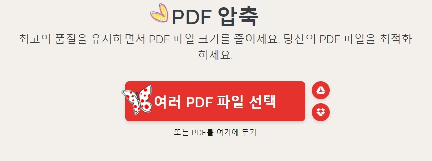 PDF-압축-파일-선택-화면-사진