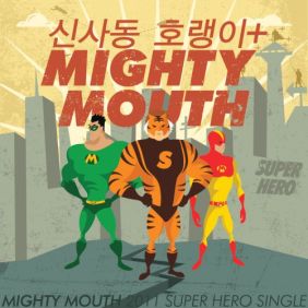  신사동 호랭이 (이호양), 마이티 마우스 Super Hero 듣기/가사/앨범/유튜브/뮤비/반복재생/작곡작사