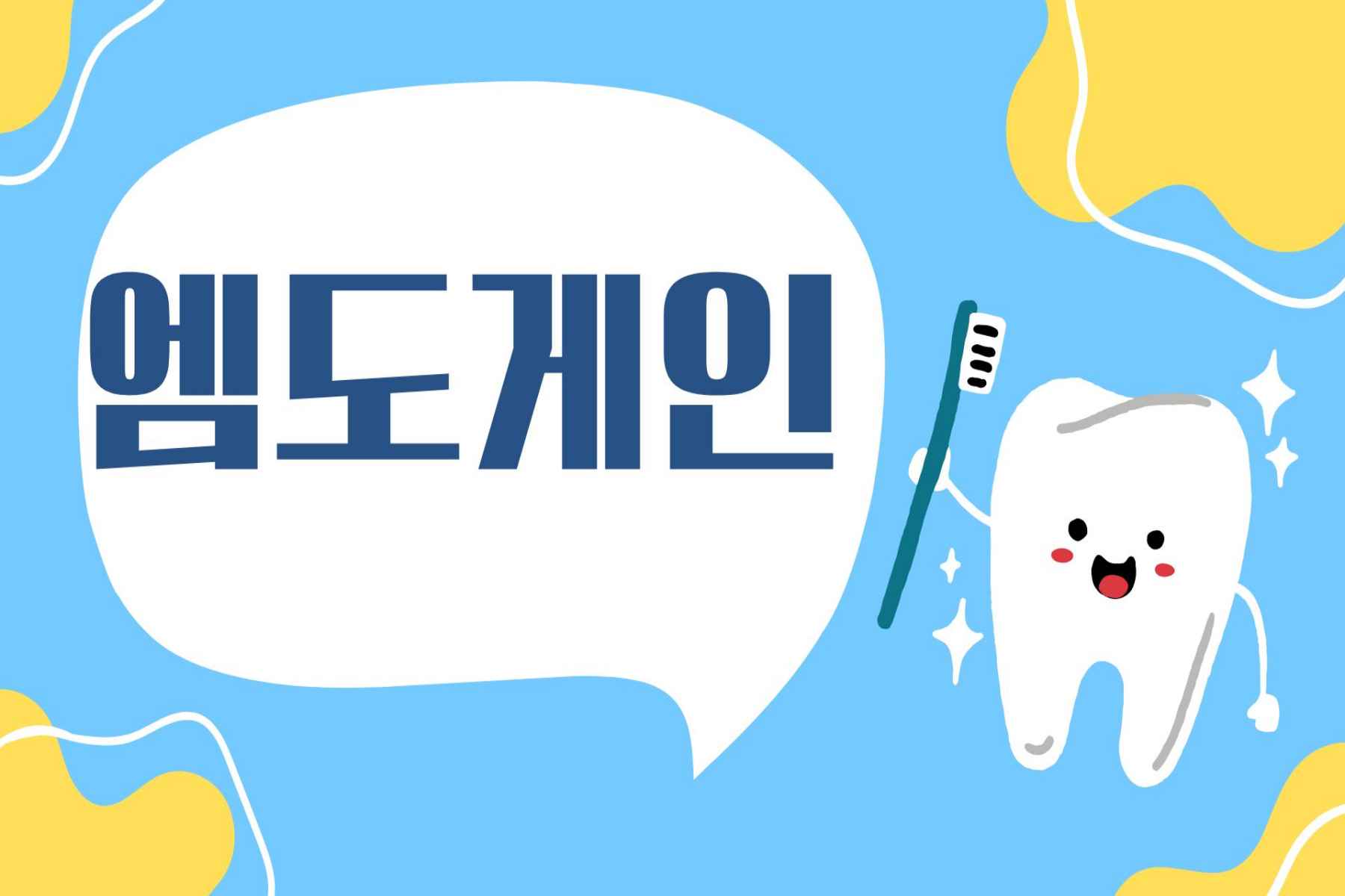 엠도게인