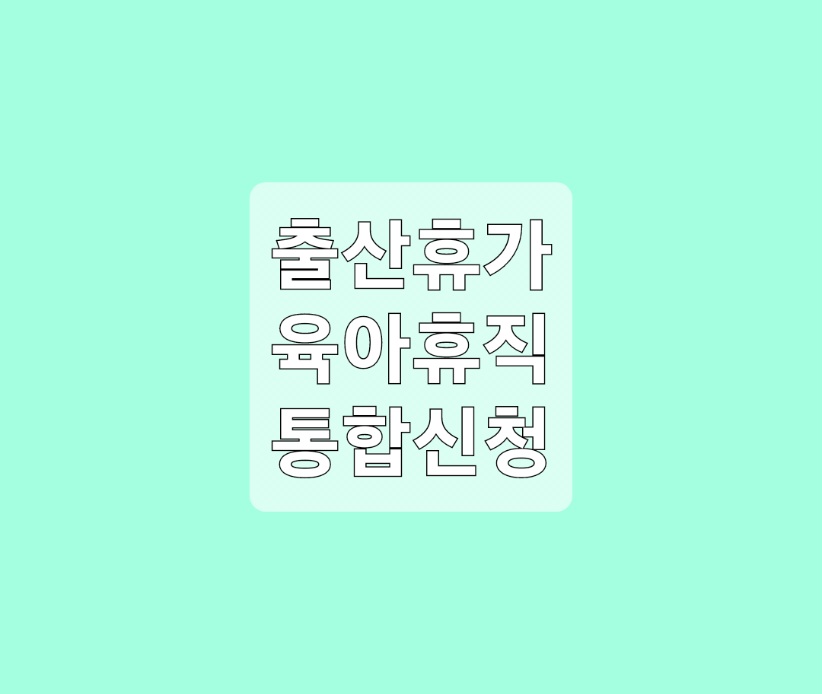통합