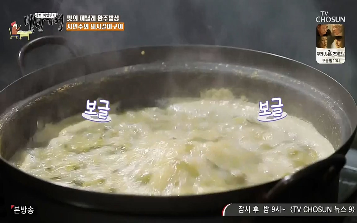 식객 허영만의 백반기행.E152.220514p-NEXT.mp4_20220514_181137.321.jpg