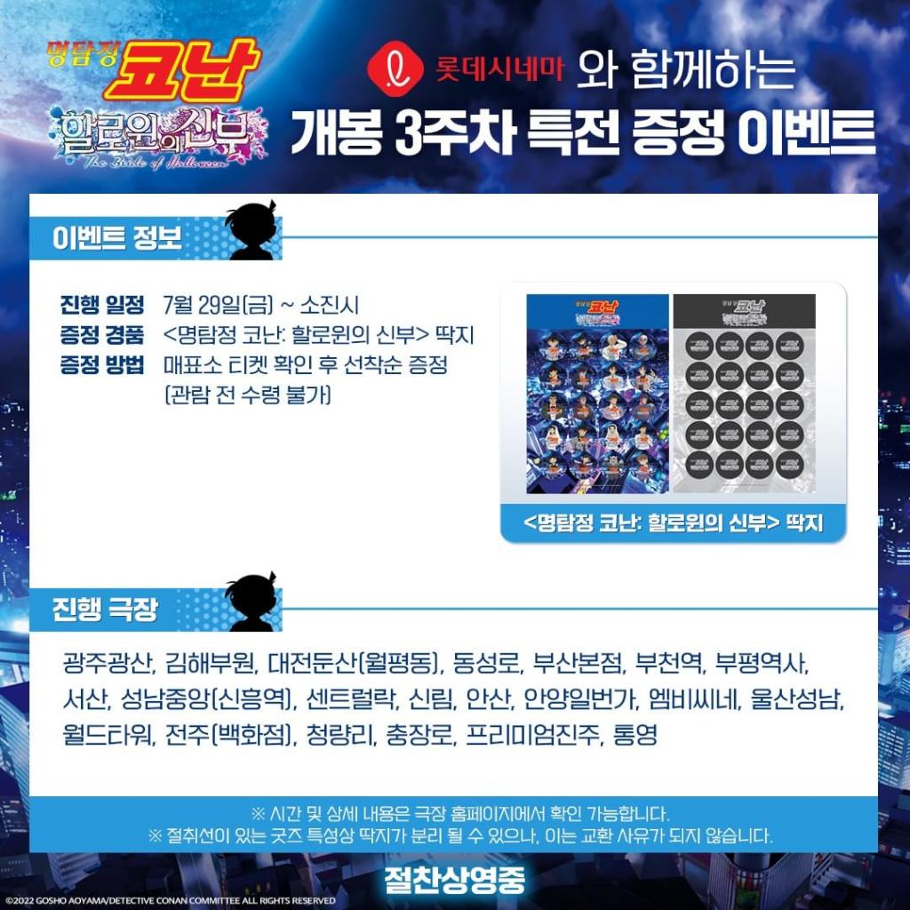  명탐정 코난 극장판 할로윈의 신부 3추자 특전
