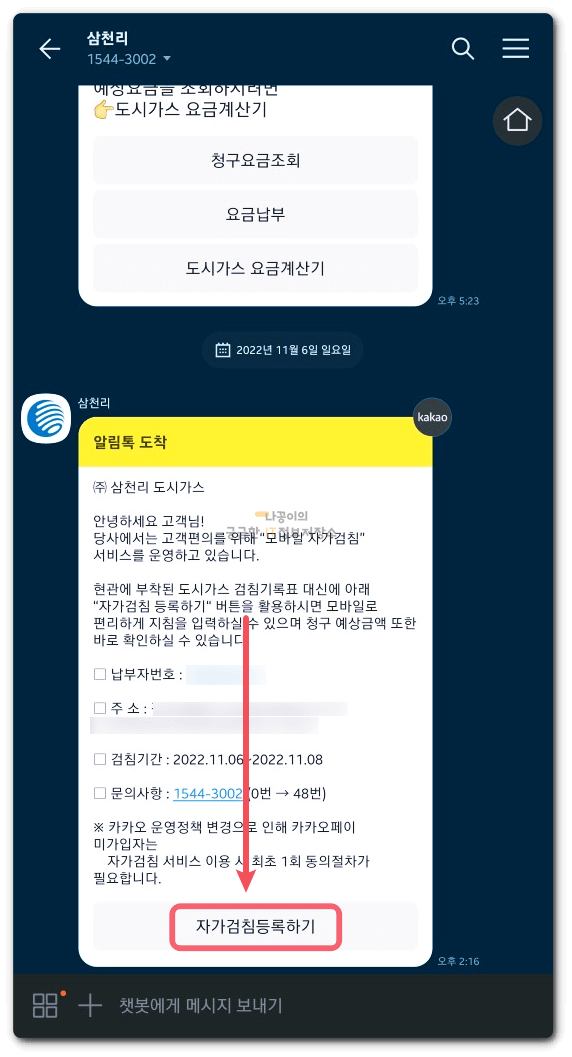 자가검침-등록-메뉴-들어가는-방법