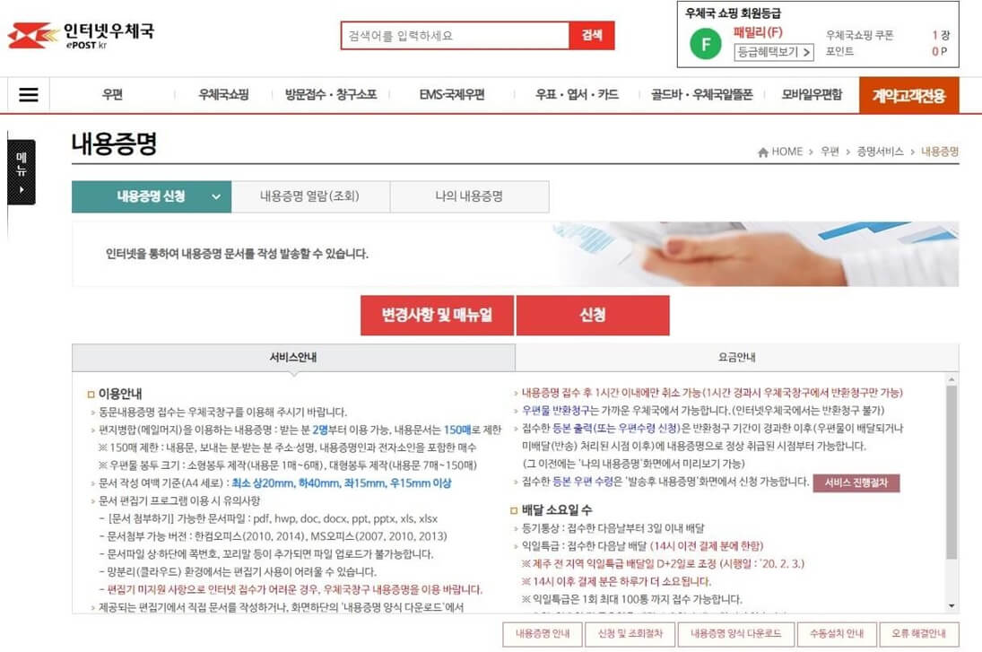 인터넷우체국 내용증명 온라인으로 보내는 절차-안내확인
