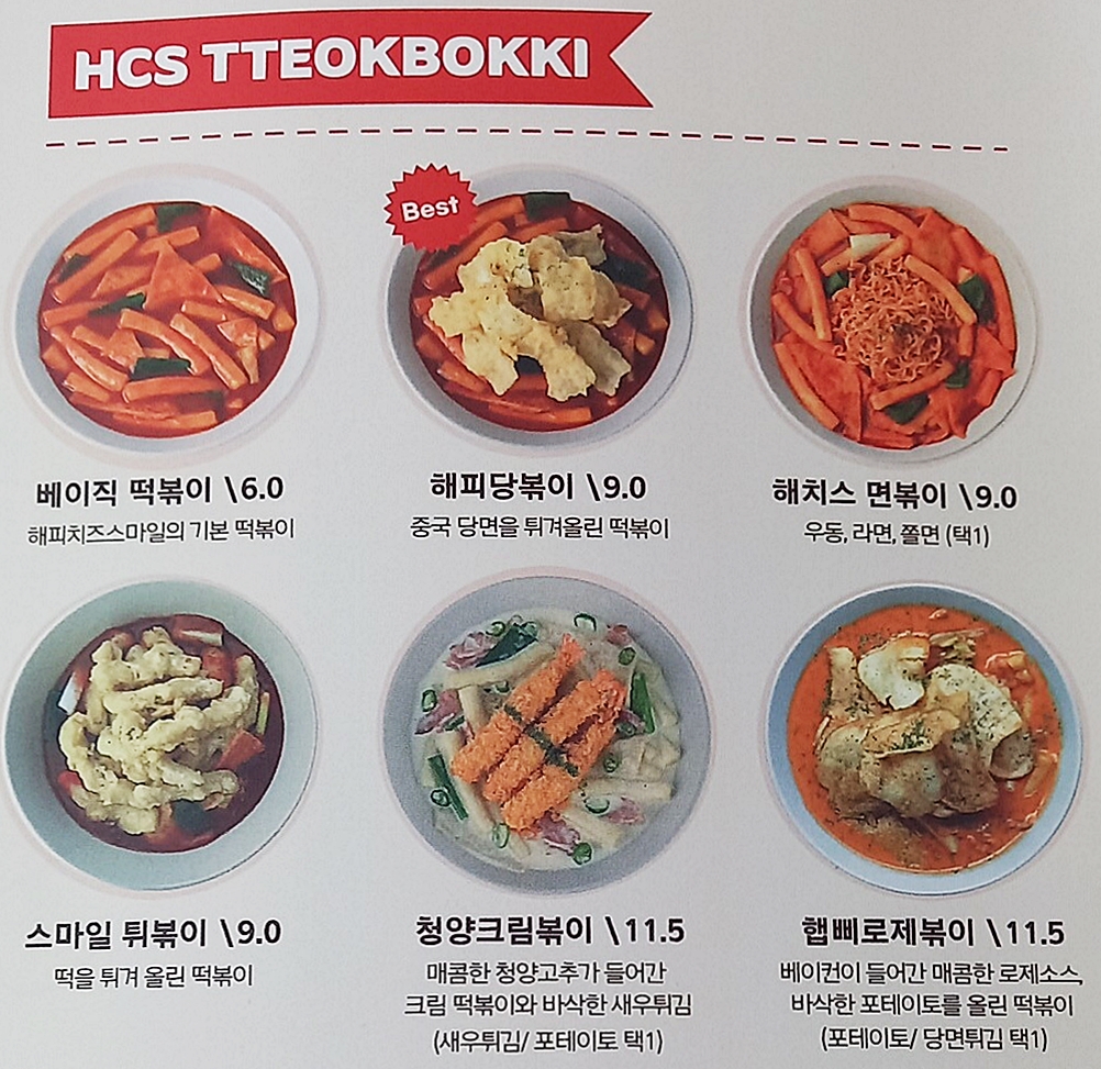 떡볶이 종류