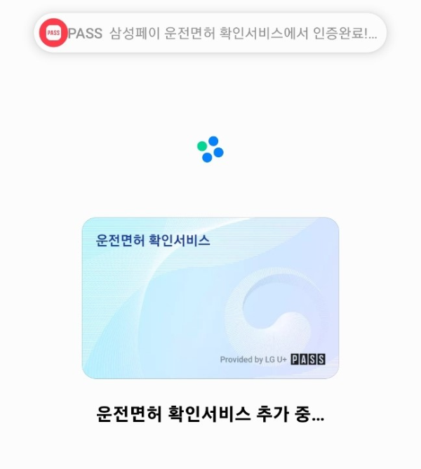 삼성페이 모바일 신분증 등록