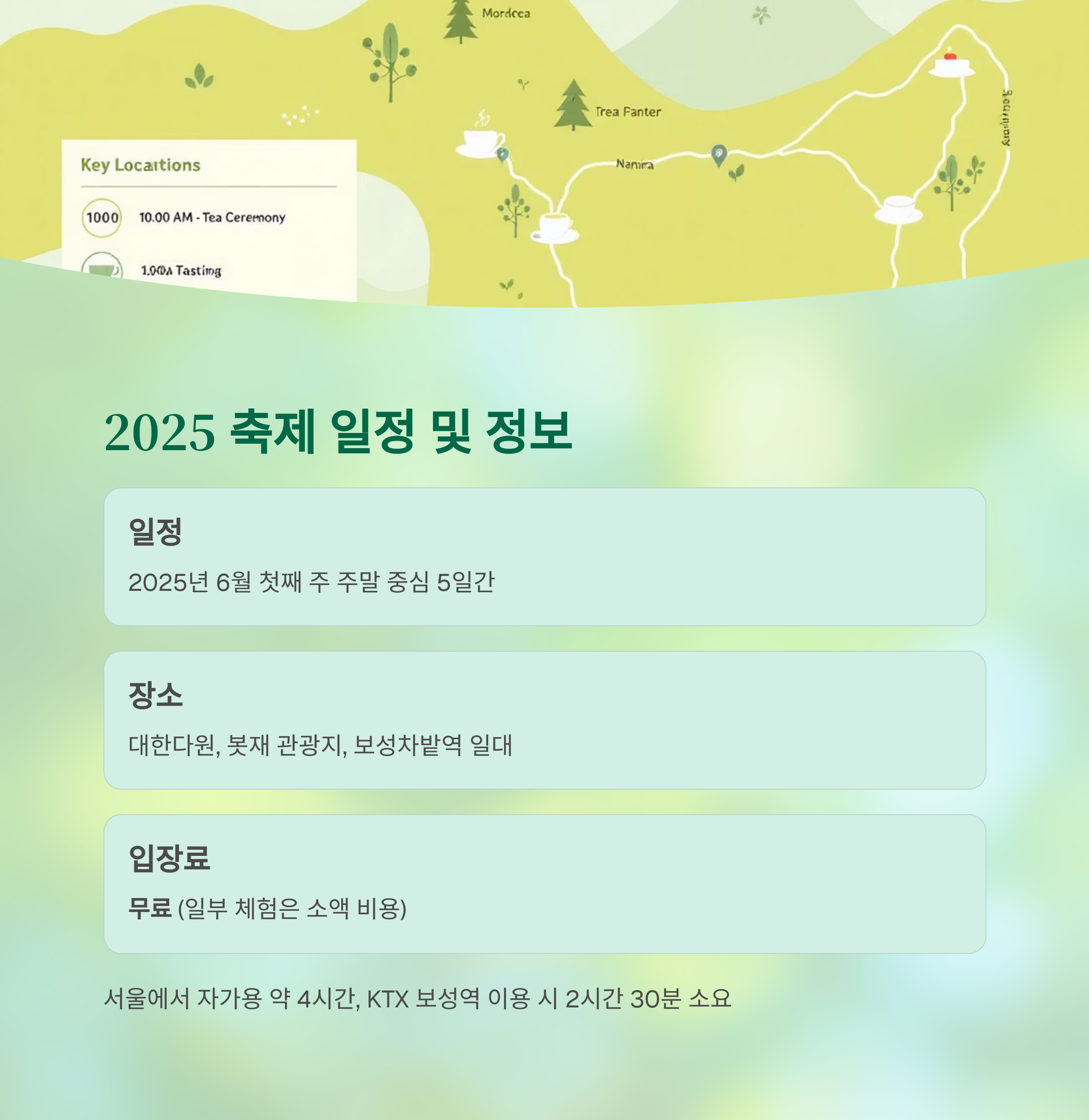 녹차향 가득한 힐링 여행, 보성다향대축제 완벽 가이드