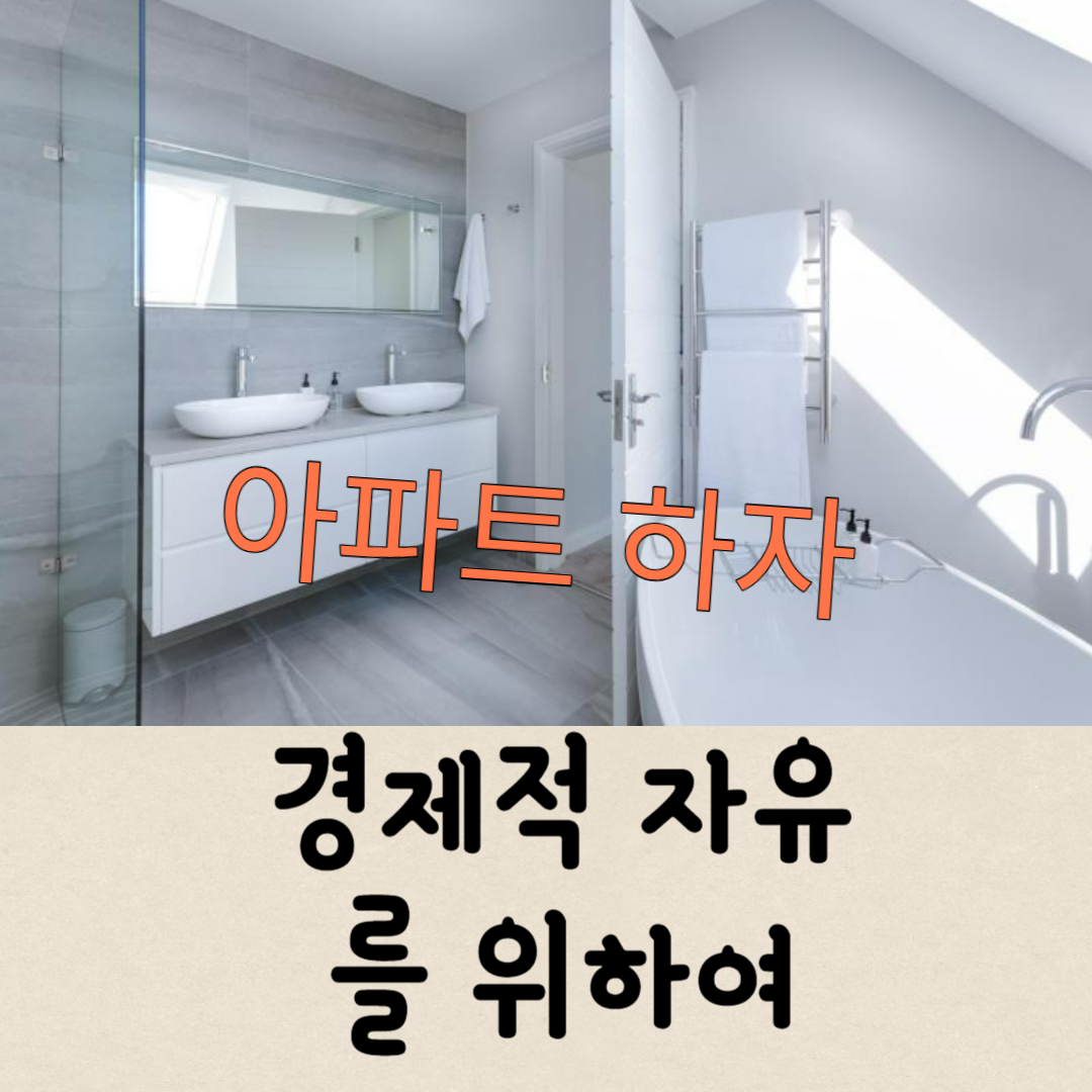  분양아파트 화장실 욕실의 벽체 타일 탈락 등 하자 처리