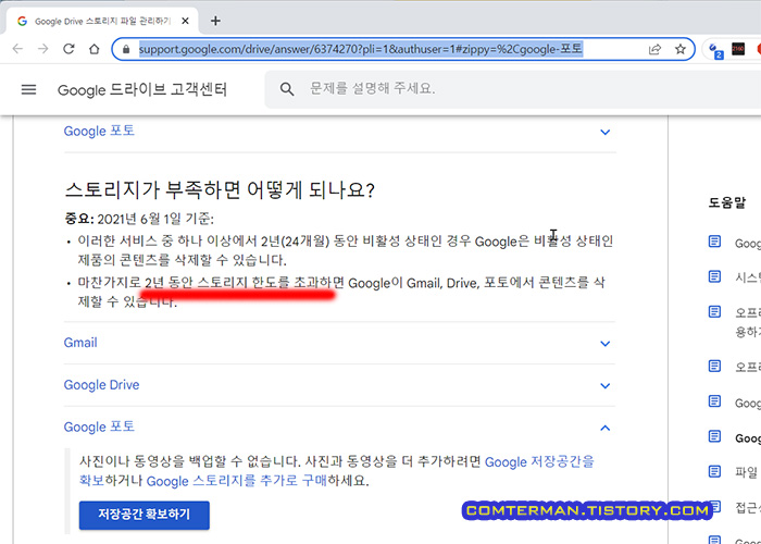 Google 포토 콘텐츠 보관 기간