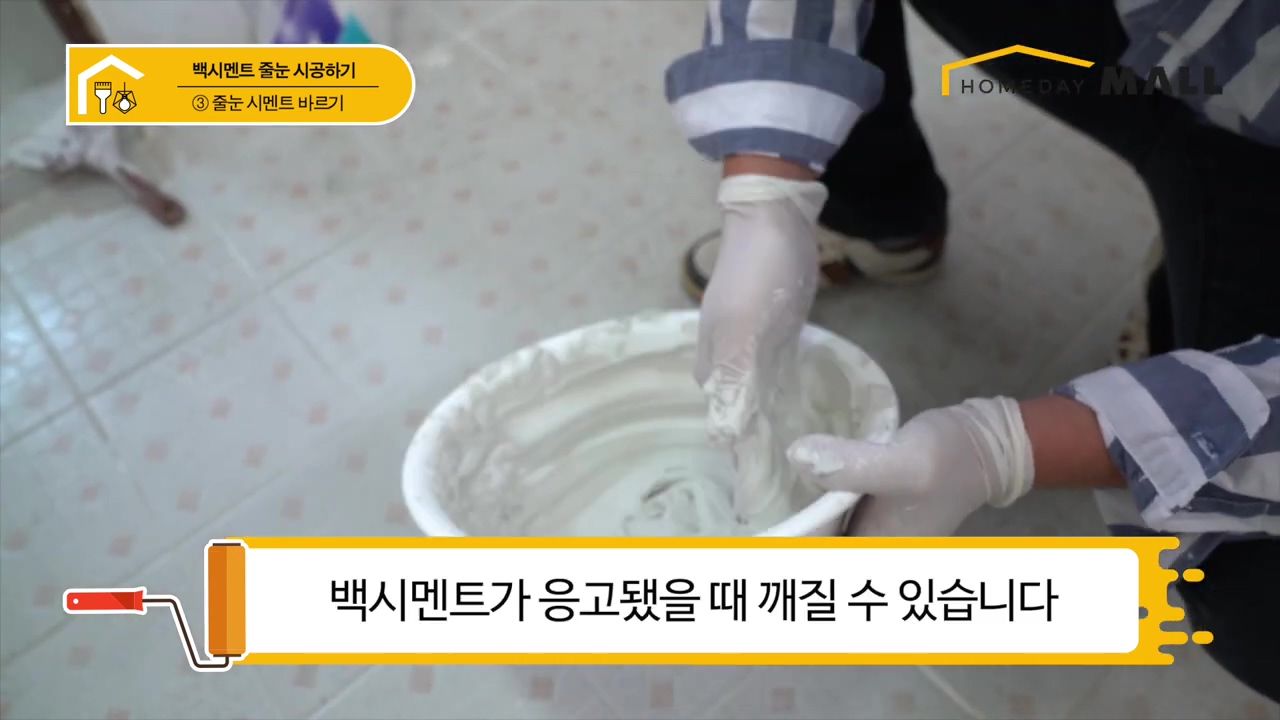 [DIY 인테리어]셀프 줄눈시공 쉽게 작업하기 - 욕실 물때, 곰팡이 모두 안녕.mp4_20240415_110816.080.jpg