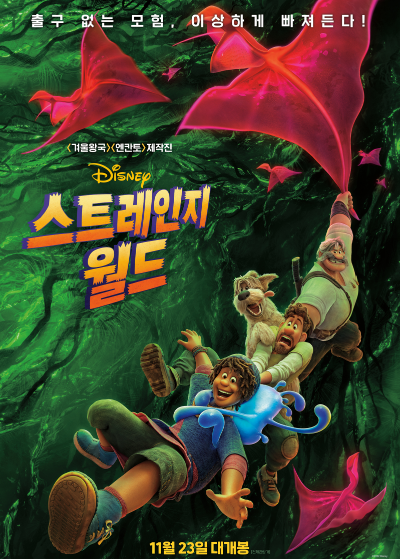  [영화 스트레인지 월드] 더빙, 후기, 줄거리, 평점 디즈니 애니메이션 알아보기!
