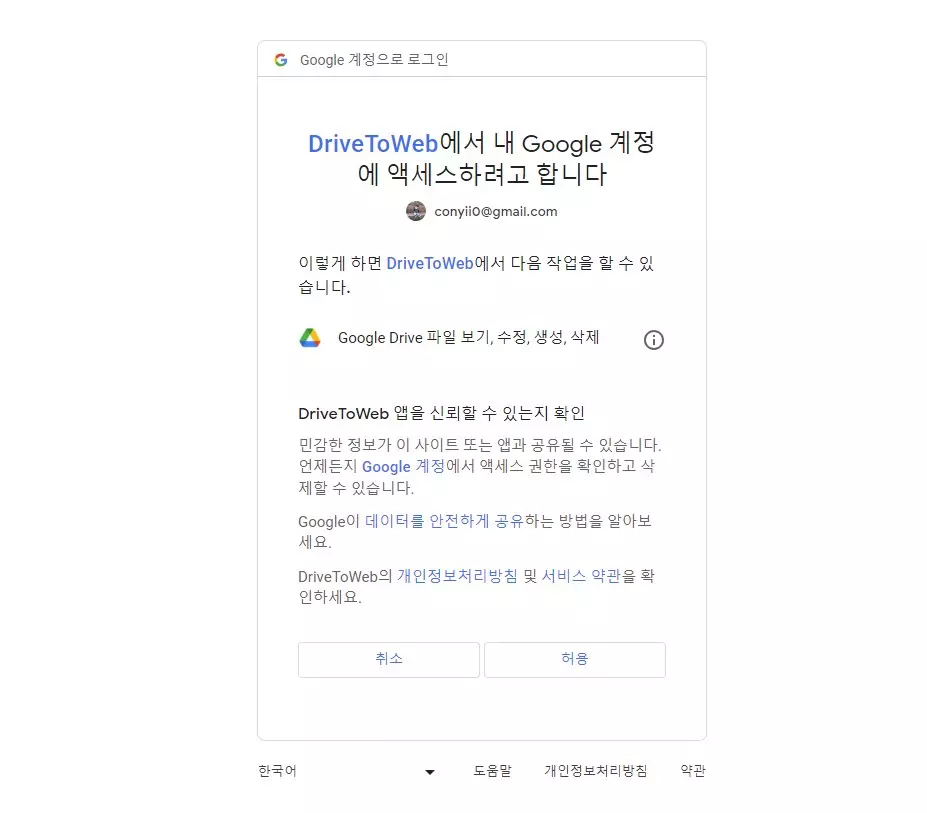 구글 드라이브를 이용해서 무료 웹 서버 만들어 보기 사진 2