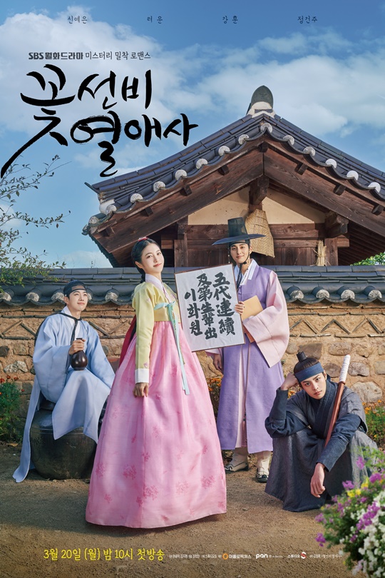  꽃선비 열애사 원작 신예은 주연 더 글로리 박연진 아역의 반전 매력