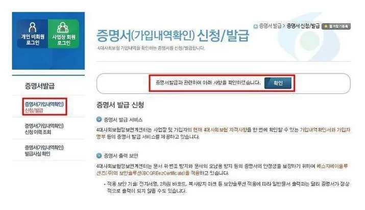 4대보험가입확인서 발급