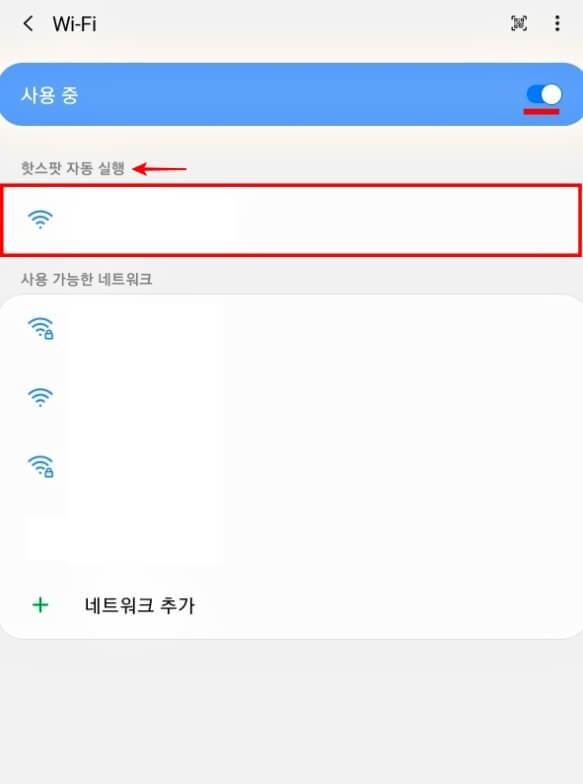 핫스팟-연결이-가능한-와이파이-목록