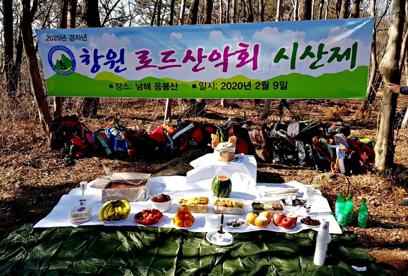 창원 로드산악회와 2020 시산제