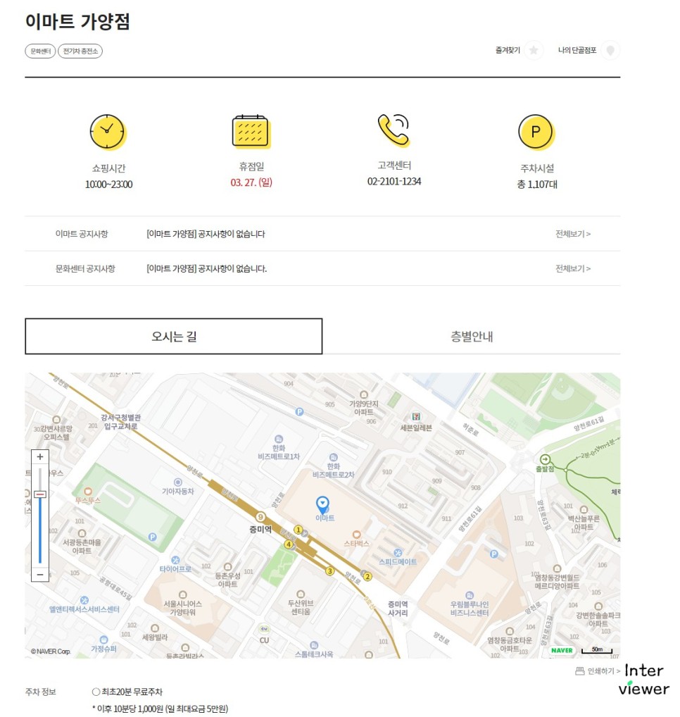 이마트 고객센터 전화번호 이마트 영업시간과 휴무일은? 오픈시간