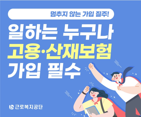 고용산재보험