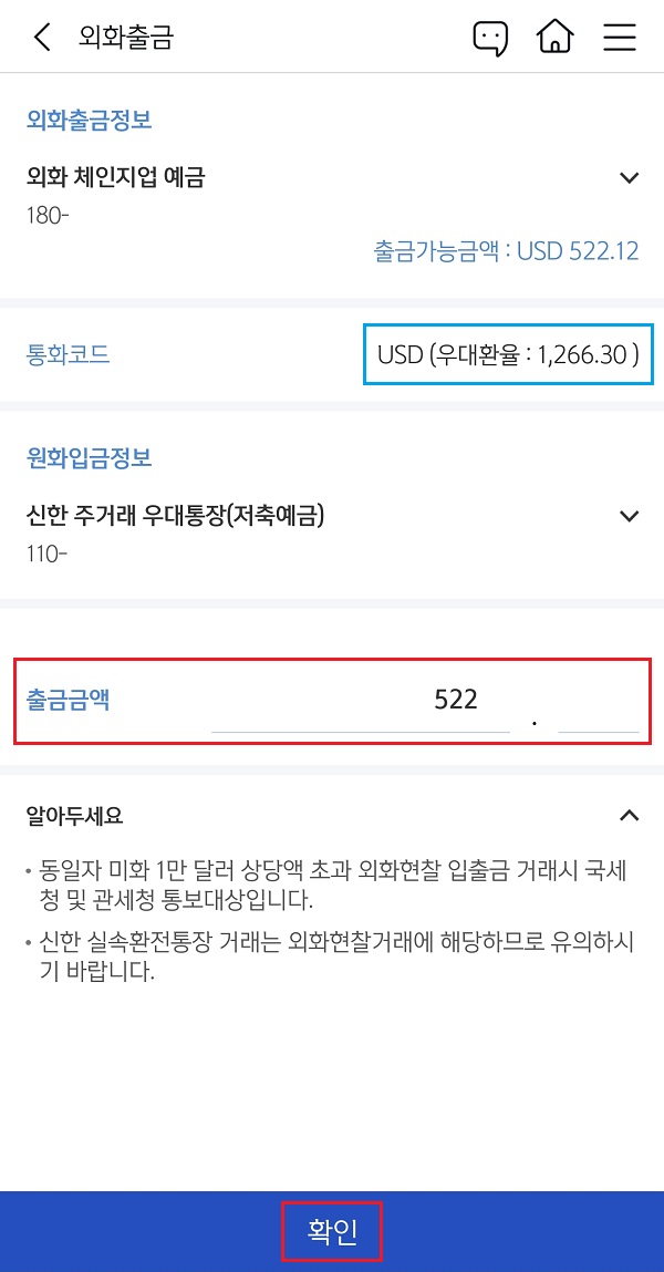 외화-출금금액-입력