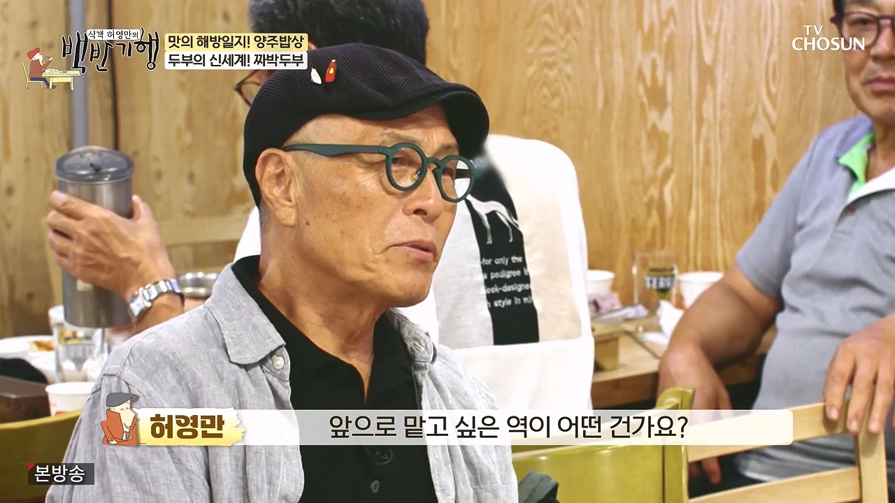 식객 허영만의 백반기행.E214.230902p-NEXT.mp4_20230903_170214.911.jpg
