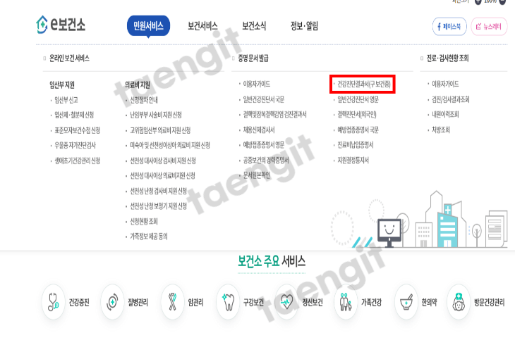 보건증_온라인발급_1