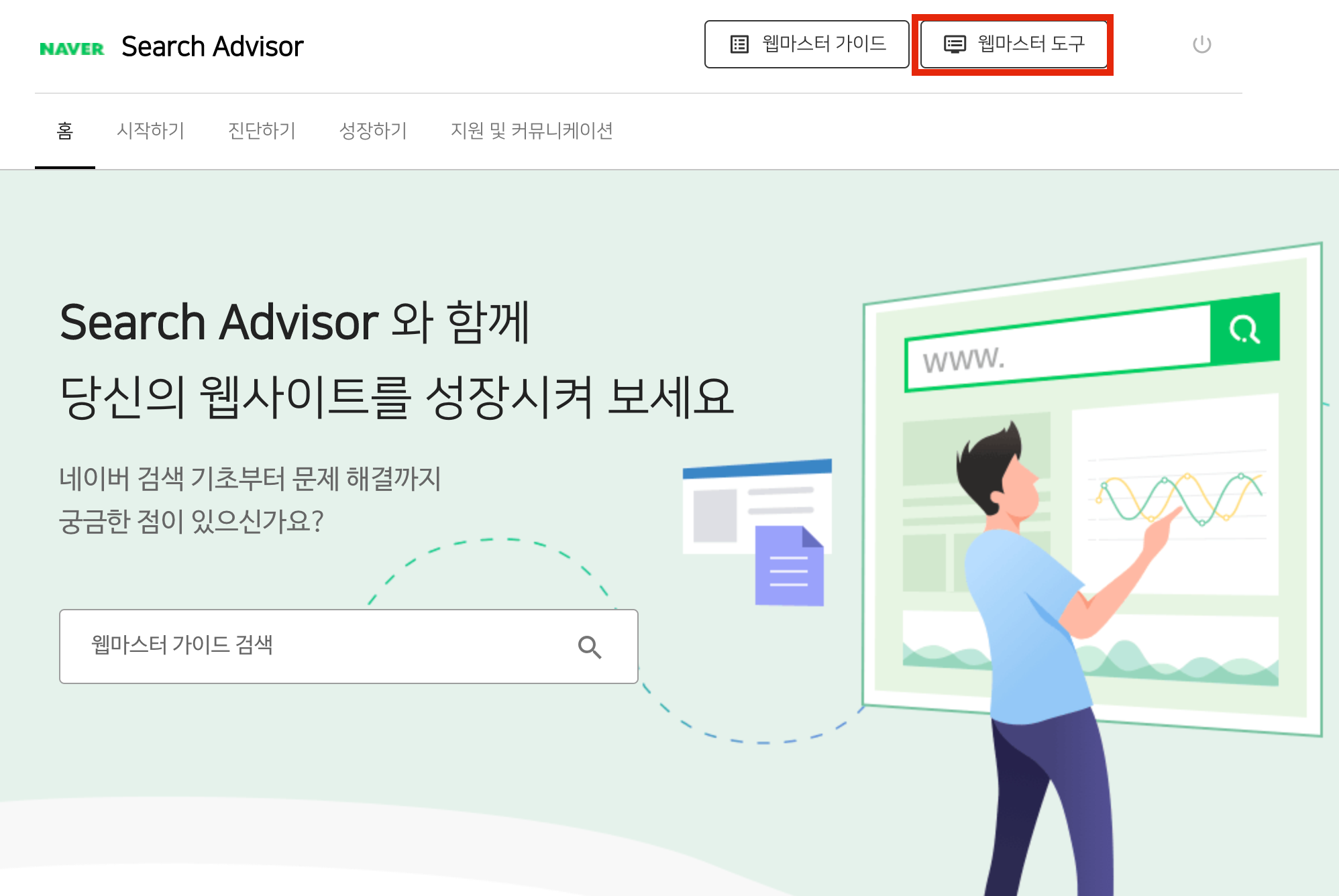 naver search advisor 웹 마스터 도구