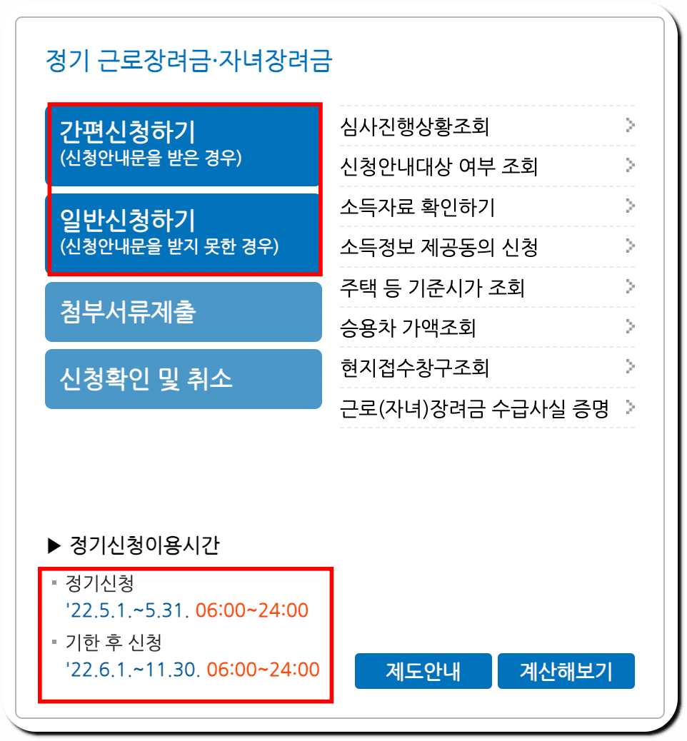 2022 근로장려금 신청방법