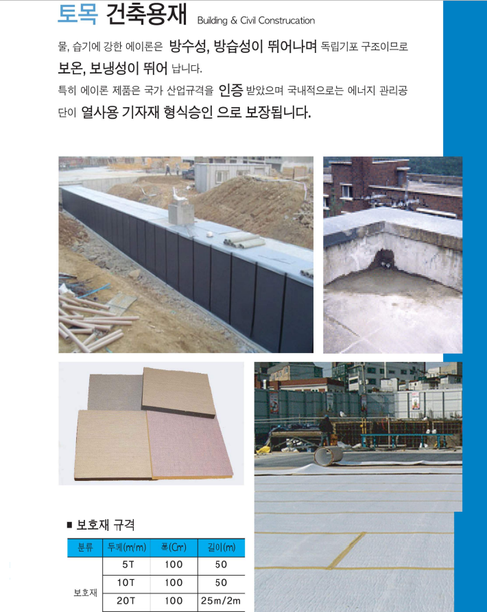  방수시트보호재 5T 10T 20T