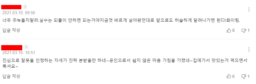 유노윤호 코로나 방역수칙 위반 논란에 대한 네티즌들 반응
