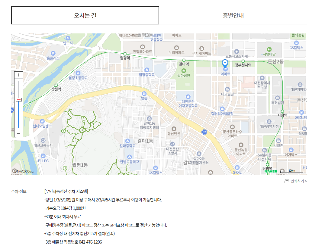 이마트-휴무일-확인