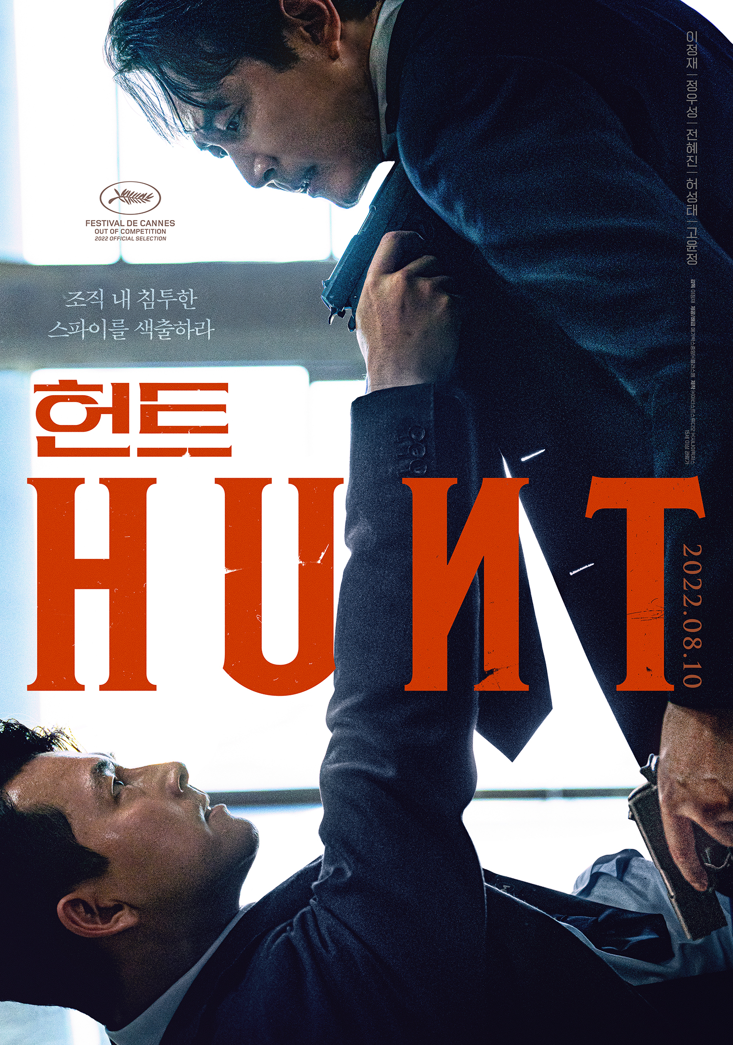 영화 헌트 HUNT의 이정재 정우성