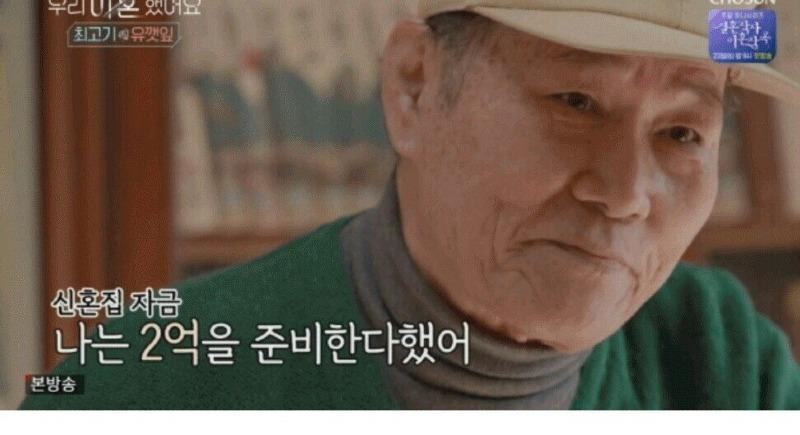  신혼집 자금 지원해주고 원망 듣는 아버지