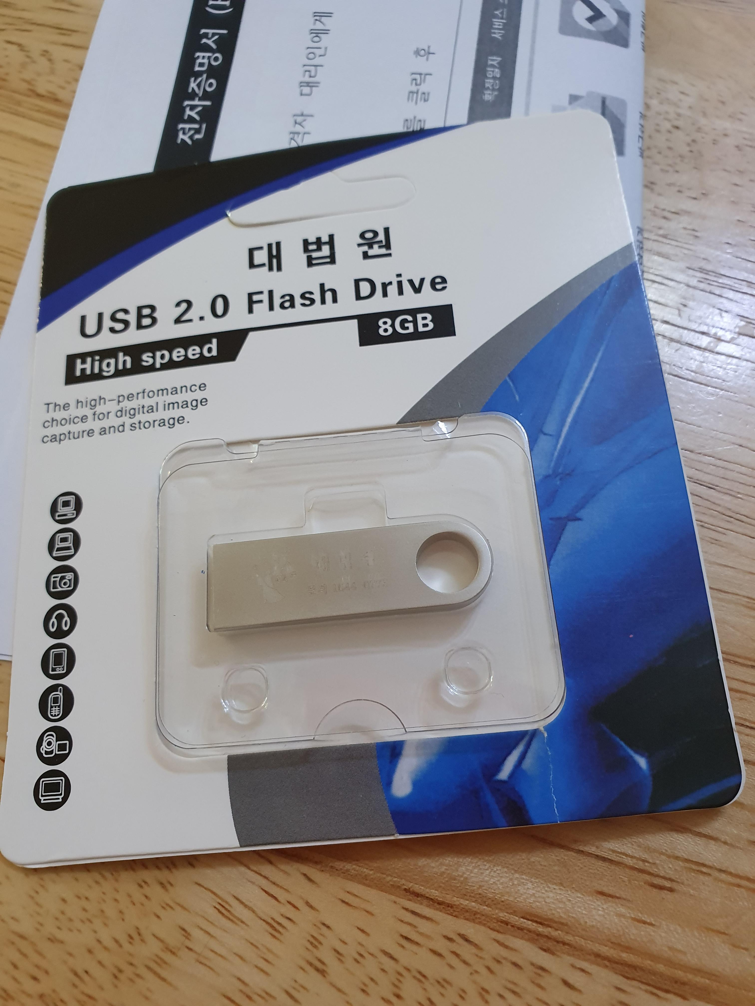  대법원 전자증명서 USB 재발급...