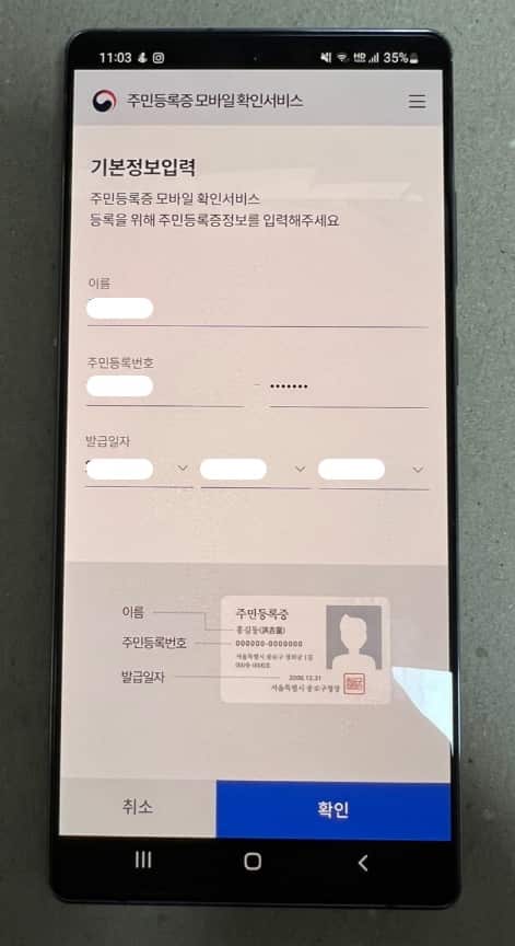 주민등록증-기본정보-입력