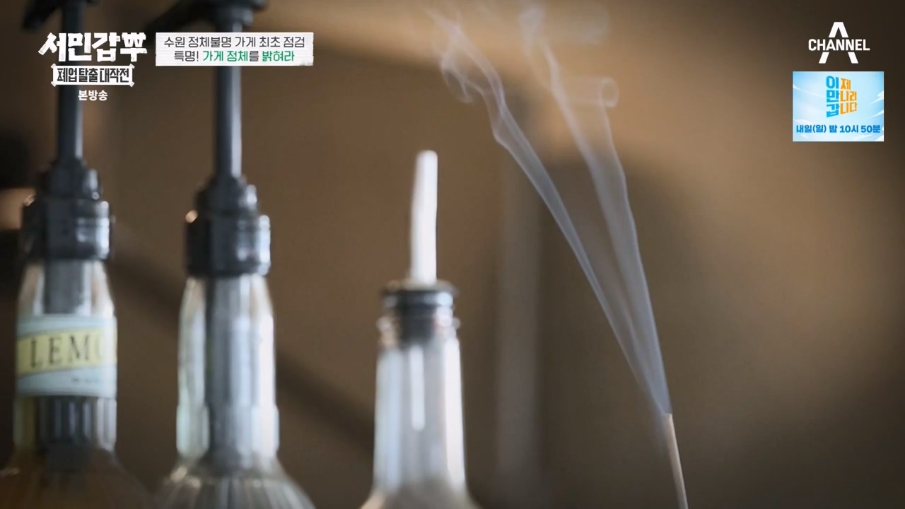 서민갑부 폐업 탈출 대작전.E26.240211p-NEXT.mp4_20240211_210655.259.jpg