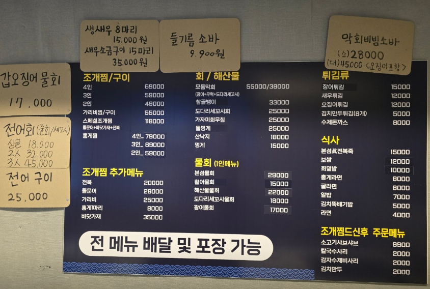 본섬조개마을 본점 메뉴