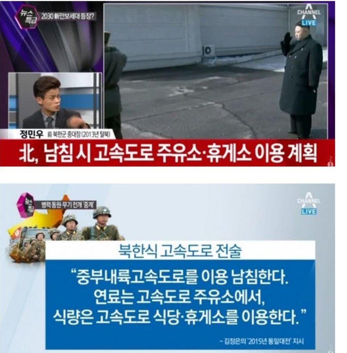  북한의 가공할 남침 전략