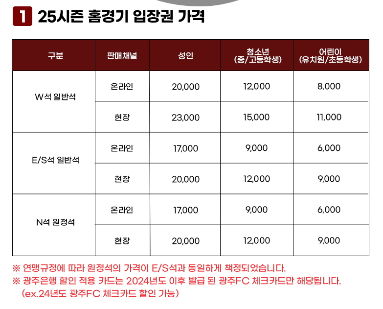 광주월드컵경기장 예매 방법