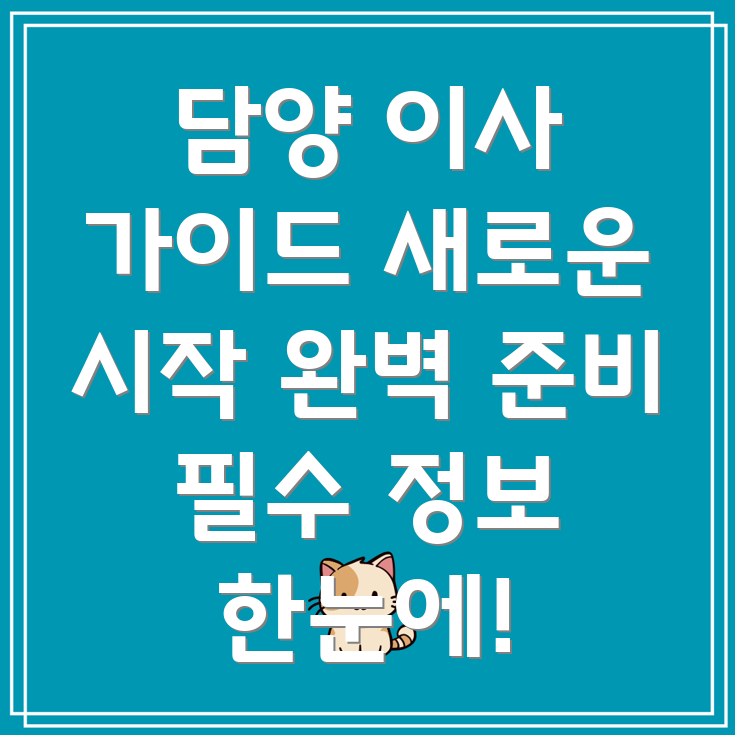 담양군 봉산면 이사