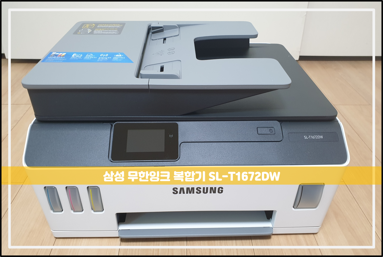 삼성-무한잉크-프린터-복합기-SL-T1672DW