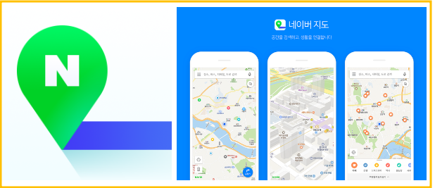 네이버 빠른 길찾기