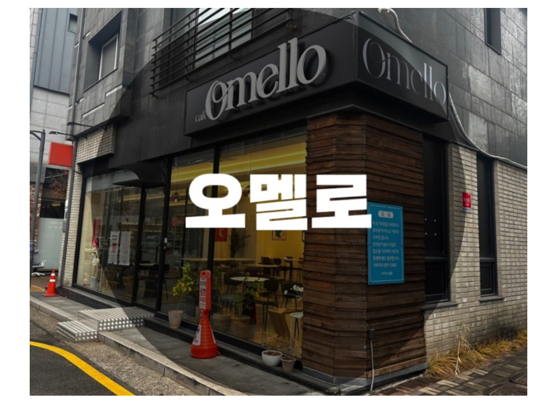  : 경기 성남시 분당구 : 판교 크리스마스 분당 데이트 분당 크리스마스 판교 연말모임 분당 분위기좋은 분당 트리 오멜로