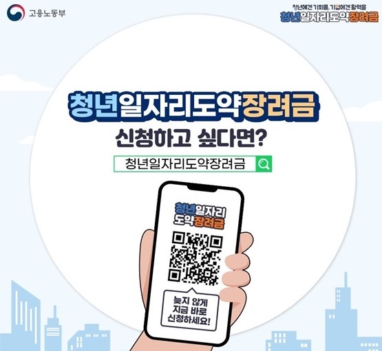 청년일자리 도약 장려금이란? 지원대상과 신청방법 알아보기