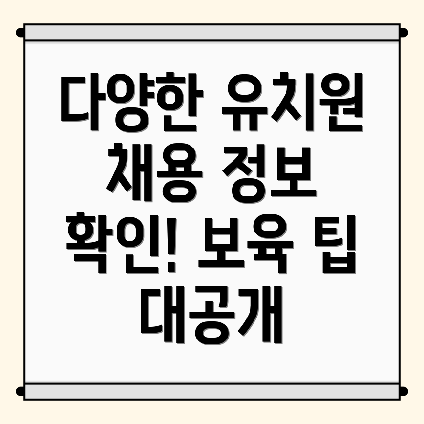 대구 중구 남산동 유치원 구인구직
