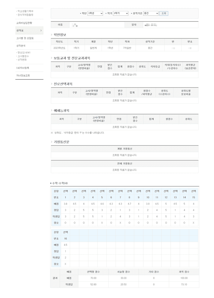 우리아이 성적표 및 고사별 정 오답표