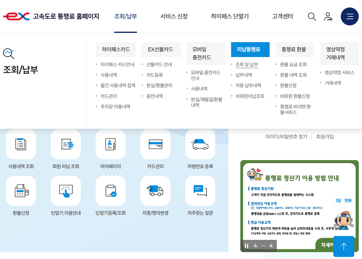 고속도로 통행료 미납조회 인천공항 고속도로 통행료 하이패스 무단통과 요금 납부