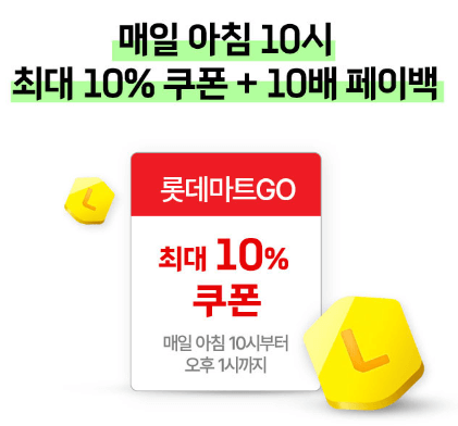 롯데마트 떙큐절