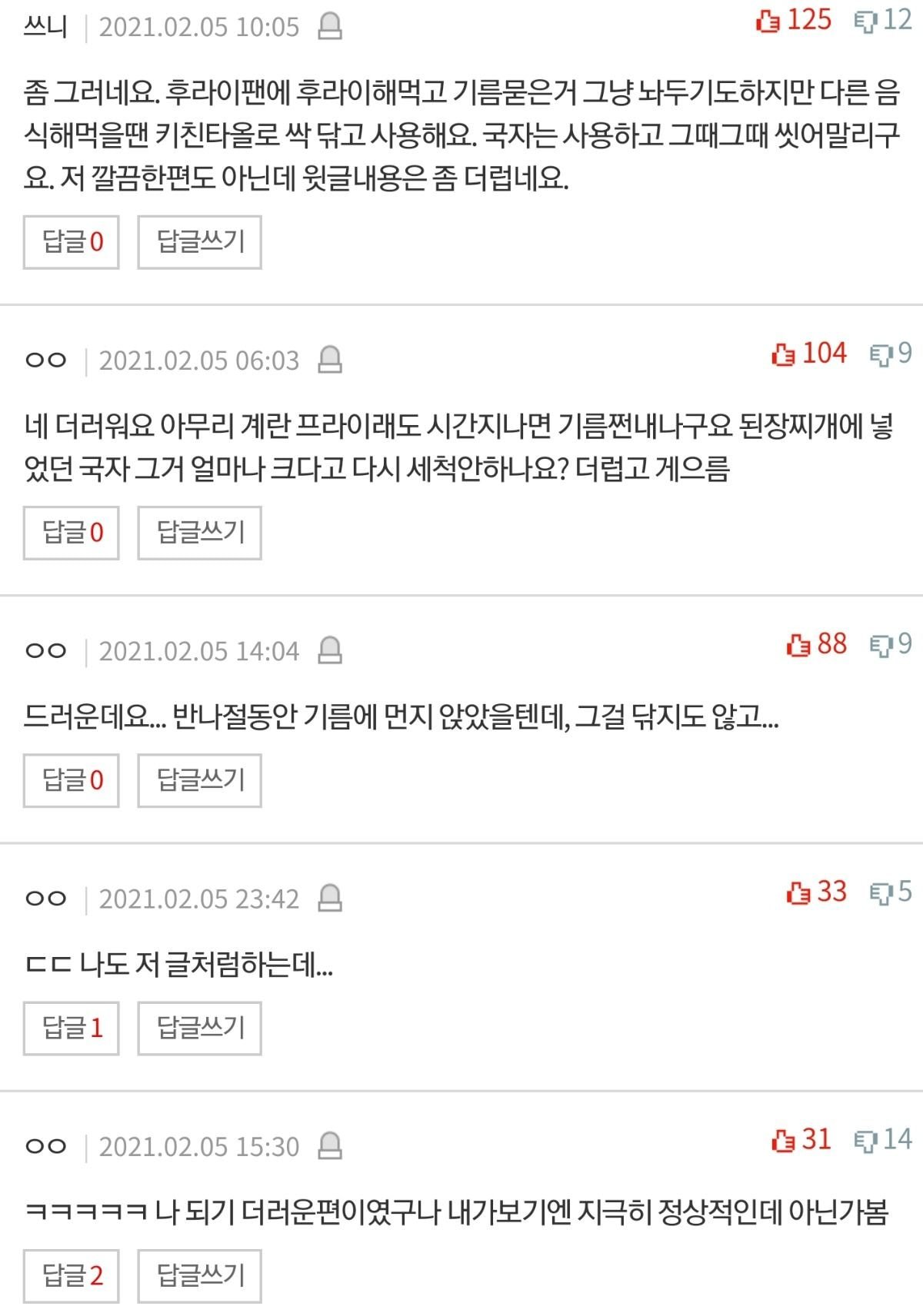 네이트판) 제가 드러운 건가요? 후라이팬 국자 등