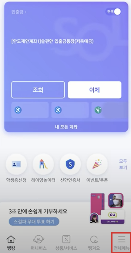  은행별 자동차 채권 환급금 조회 방법 총정리(신한/대구/농협/하나)